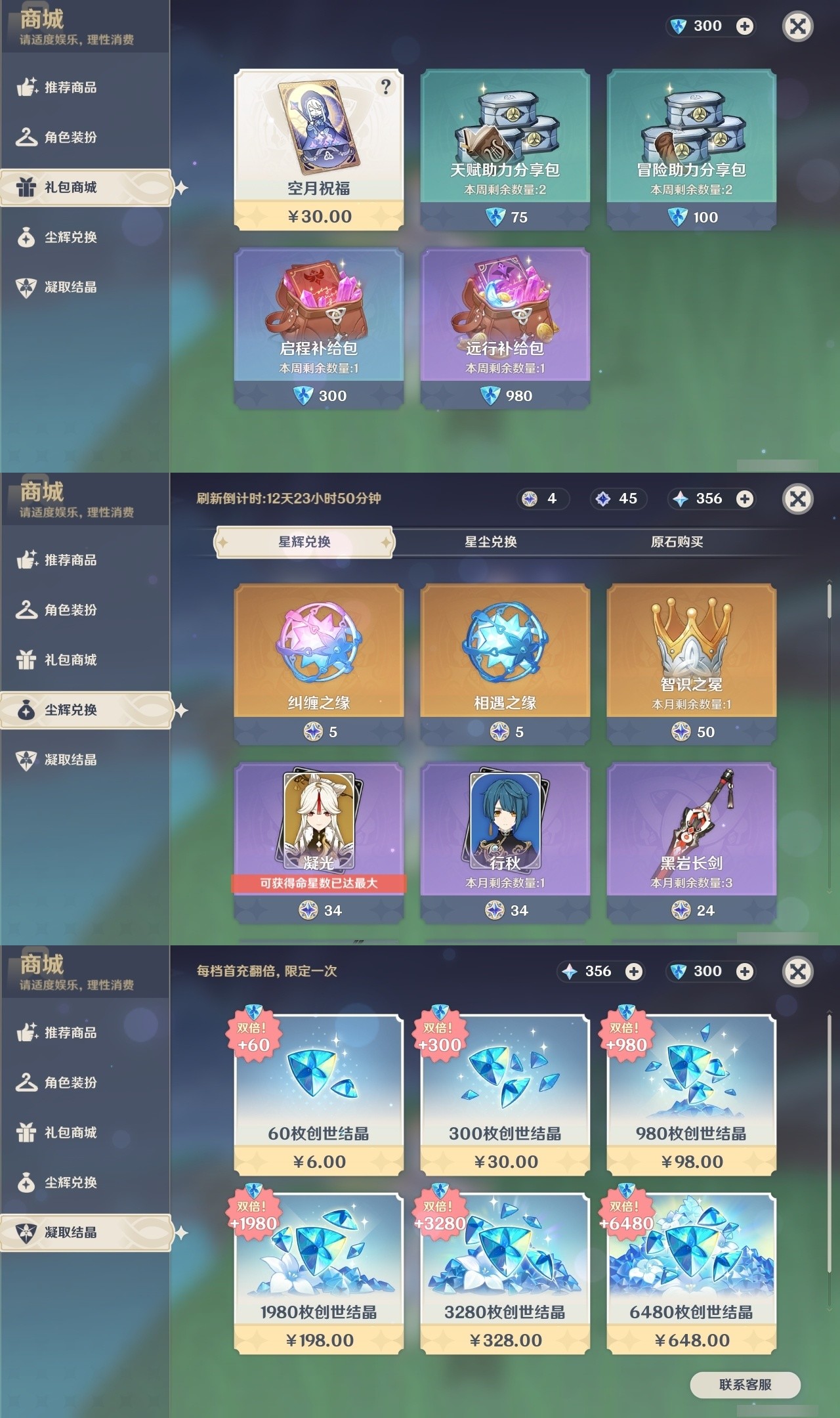YSMK31893原神账号详情图31 YSMK31893原神账号详情图31