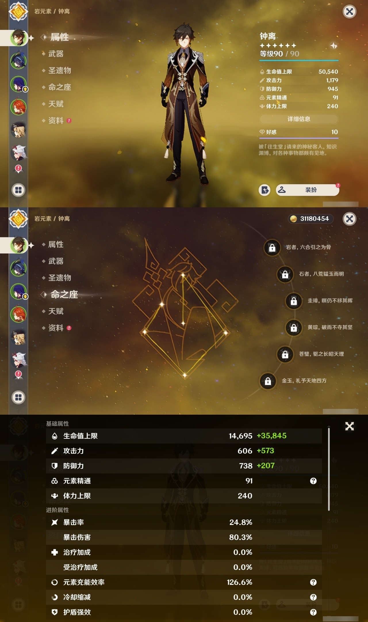 YSMK31839原神账号详情图7 YSMK31839原神账号详情图7