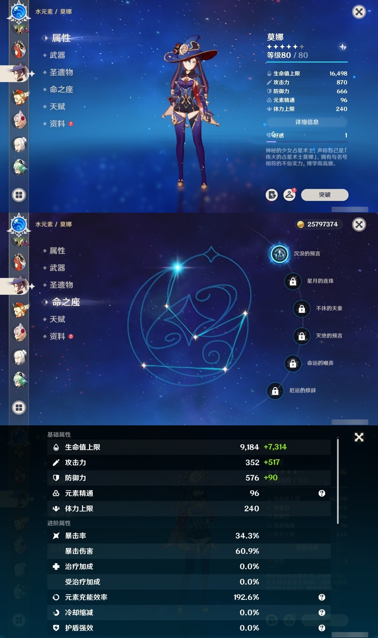 YSMK31814原神账号详情图24 YSMK31814原神账号详情图24
