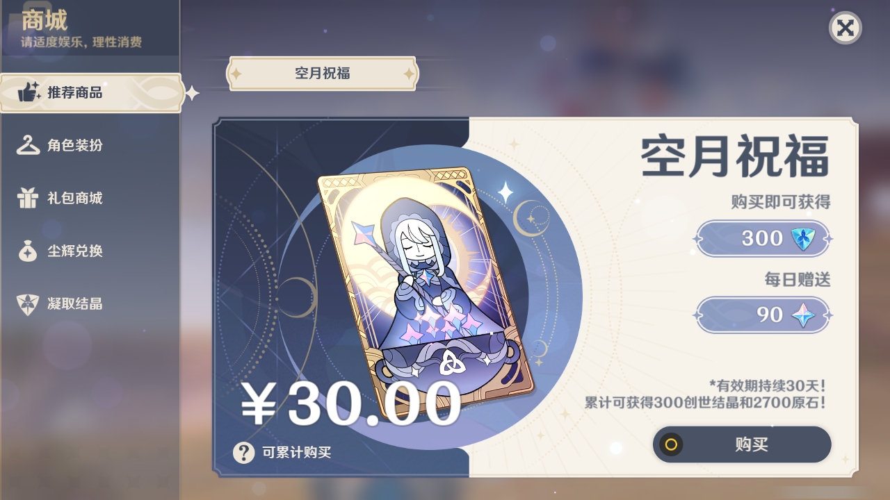 YSMK31823原神账号详情图29