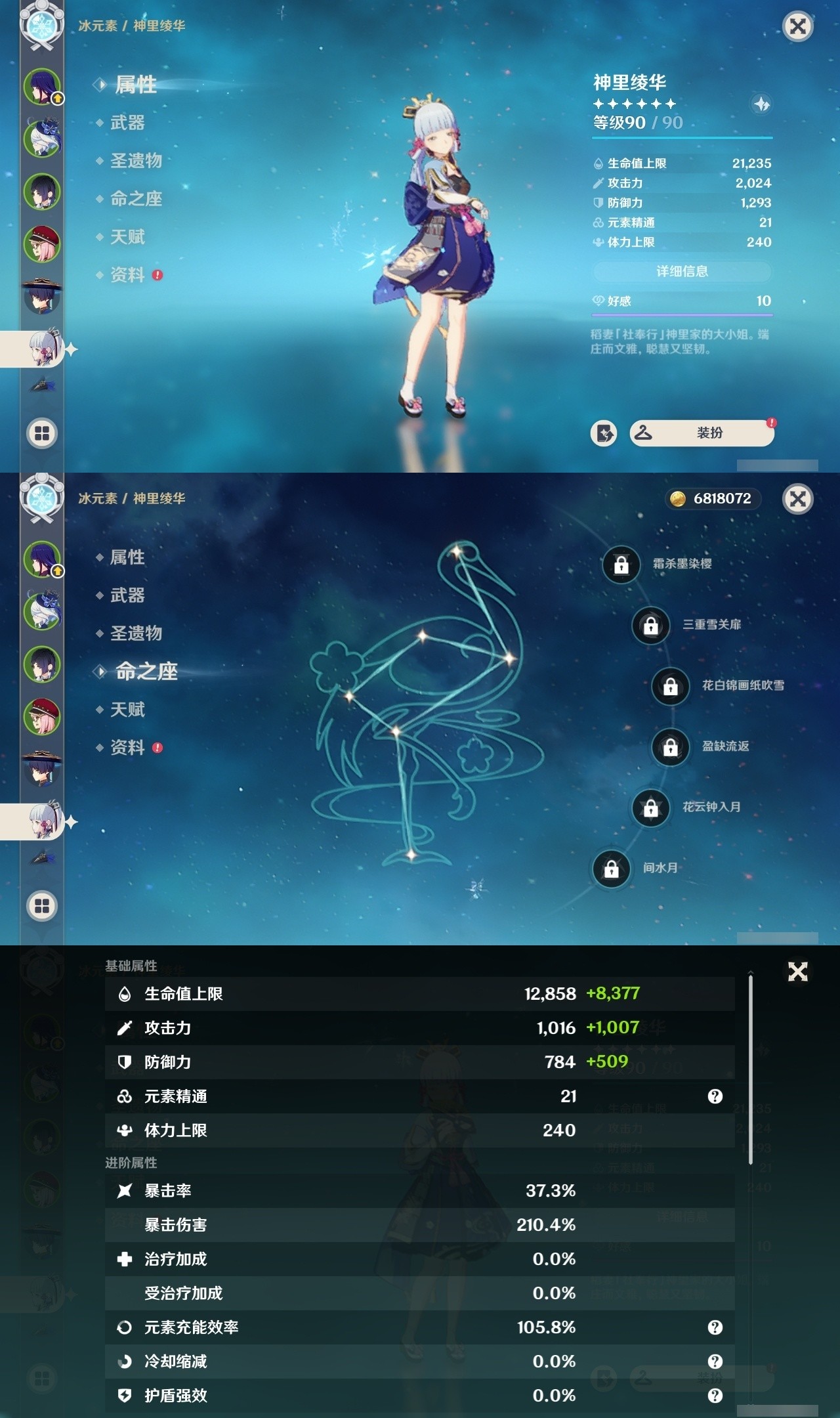 YSMK31946原神账号详情图11 YSMK31946原神账号详情图11