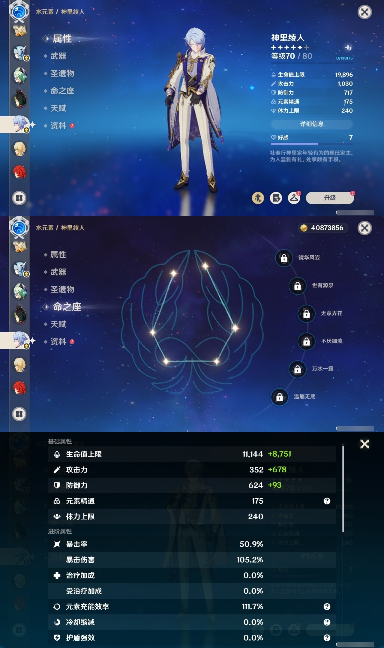 YSMK31871原神账号详情图23 YSMK31871原神账号详情图23