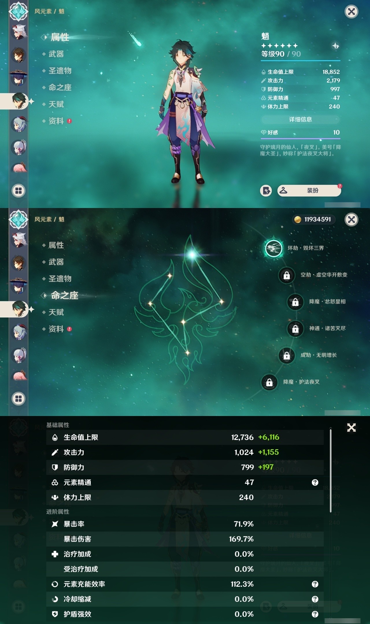 YSMK31870原神账号详情图12 YSMK31870原神账号详情图12