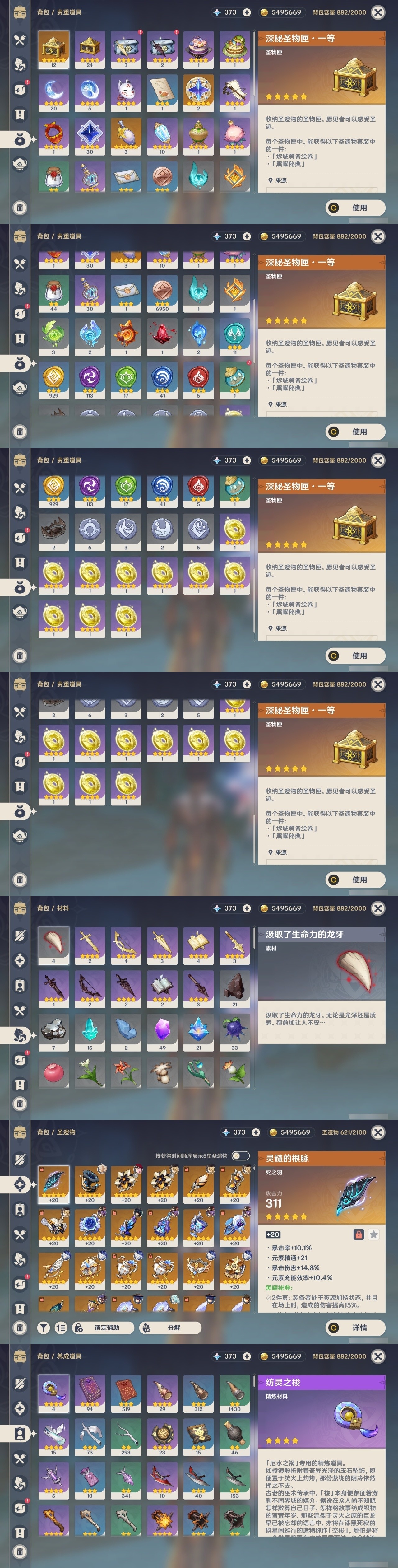 YSMK31886原神账号详情图33 YSMK31886原神账号详情图33