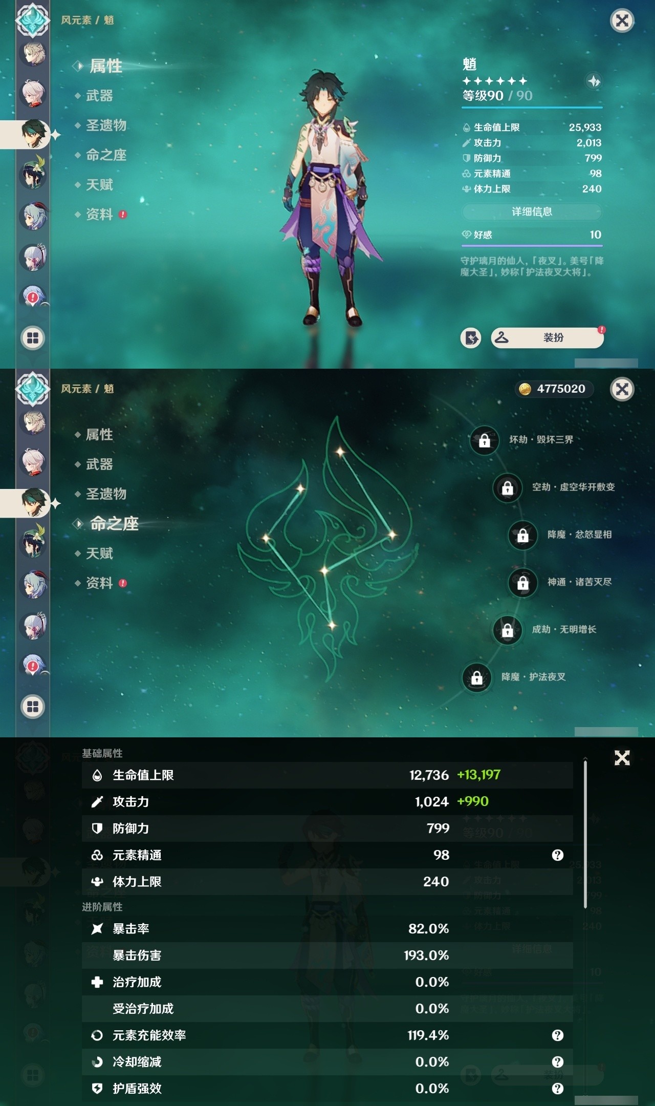 YSMK31970原神账号详情图13 YSMK31970原神账号详情图13