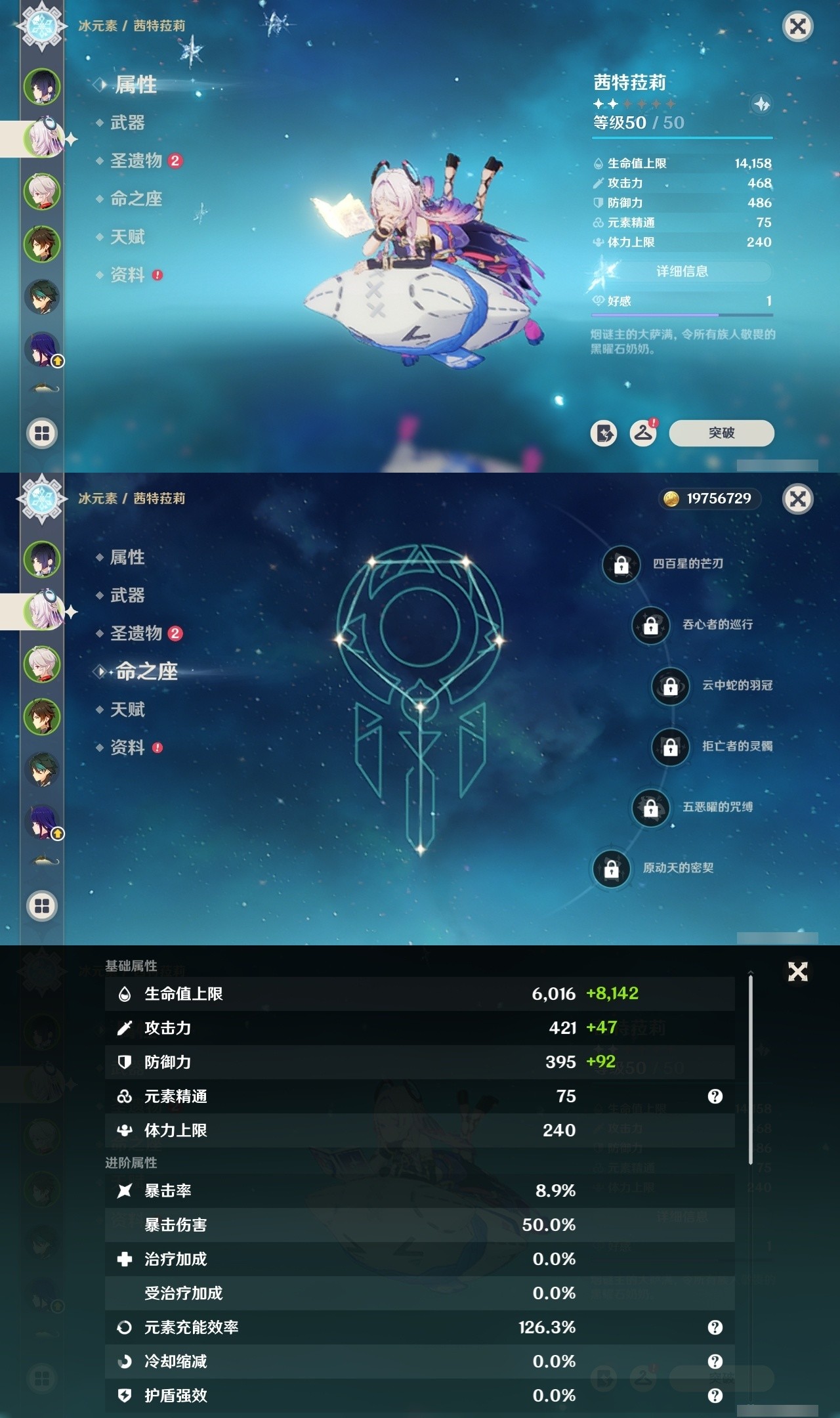 YSMK31947原神账号详情图8 YSMK31947原神账号详情图8