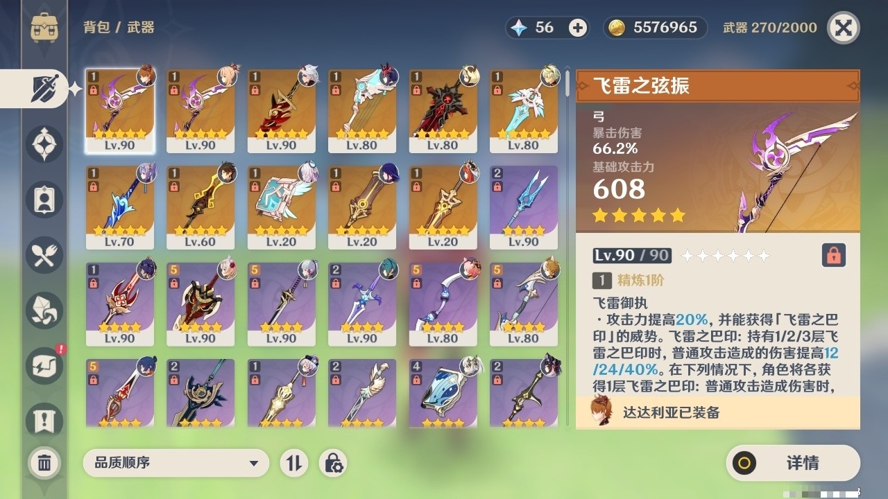 YSMK31797原神账号详情图4 YSMK31797原神账号详情图4