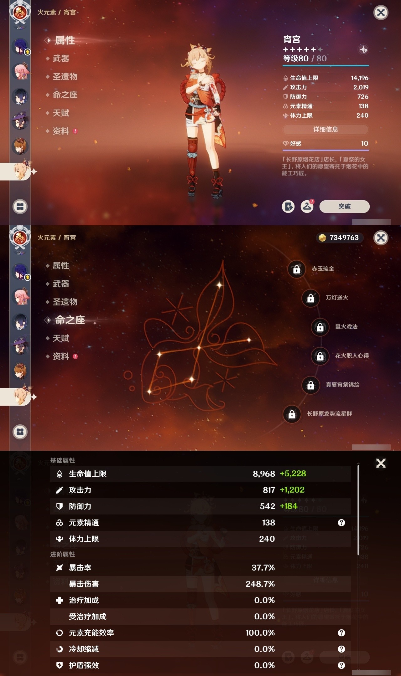 YSMK31913原神账号详情图22 YSMK31913原神账号详情图22
