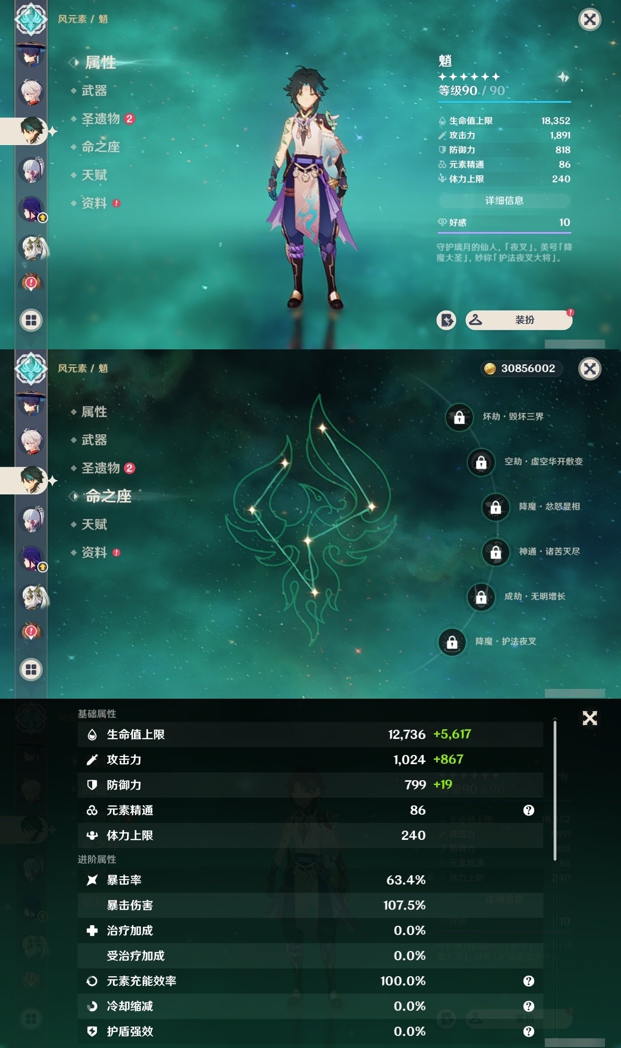 YSMK31866原神账号详情图11 YSMK31866原神账号详情图11