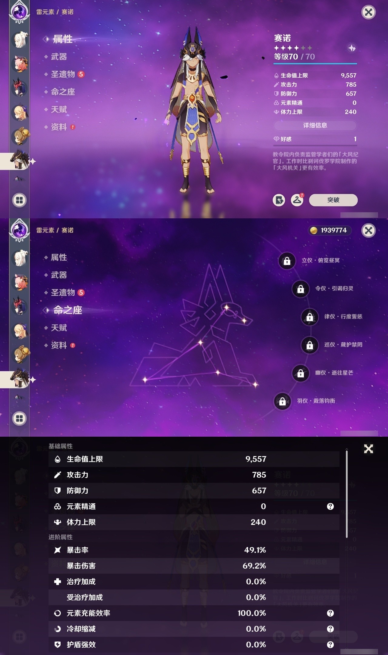 YSMK31794原神账号详情图27 YSMK31794原神账号详情图27