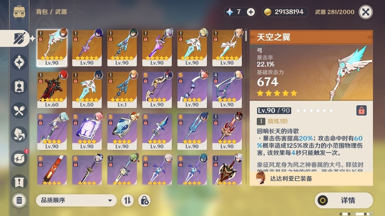 YSMK31796原神账号详情图4 YSMK31796原神账号详情图4