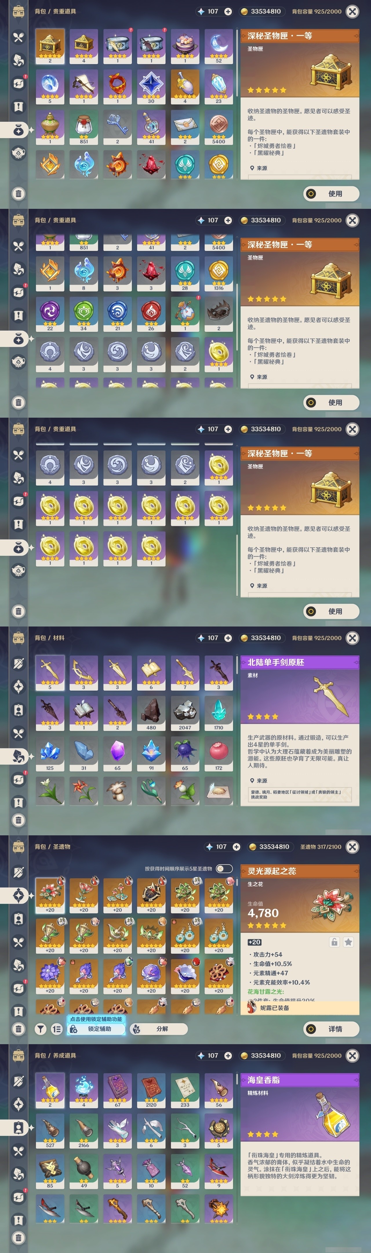YSMK31901原神账号详情图33 YSMK31901原神账号详情图33
