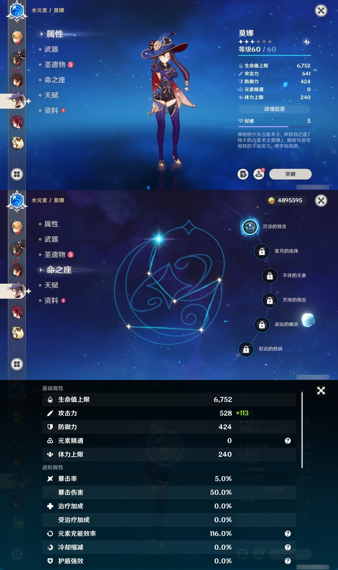 YSMK31894原神账号详情图22 YSMK31894原神账号详情图22