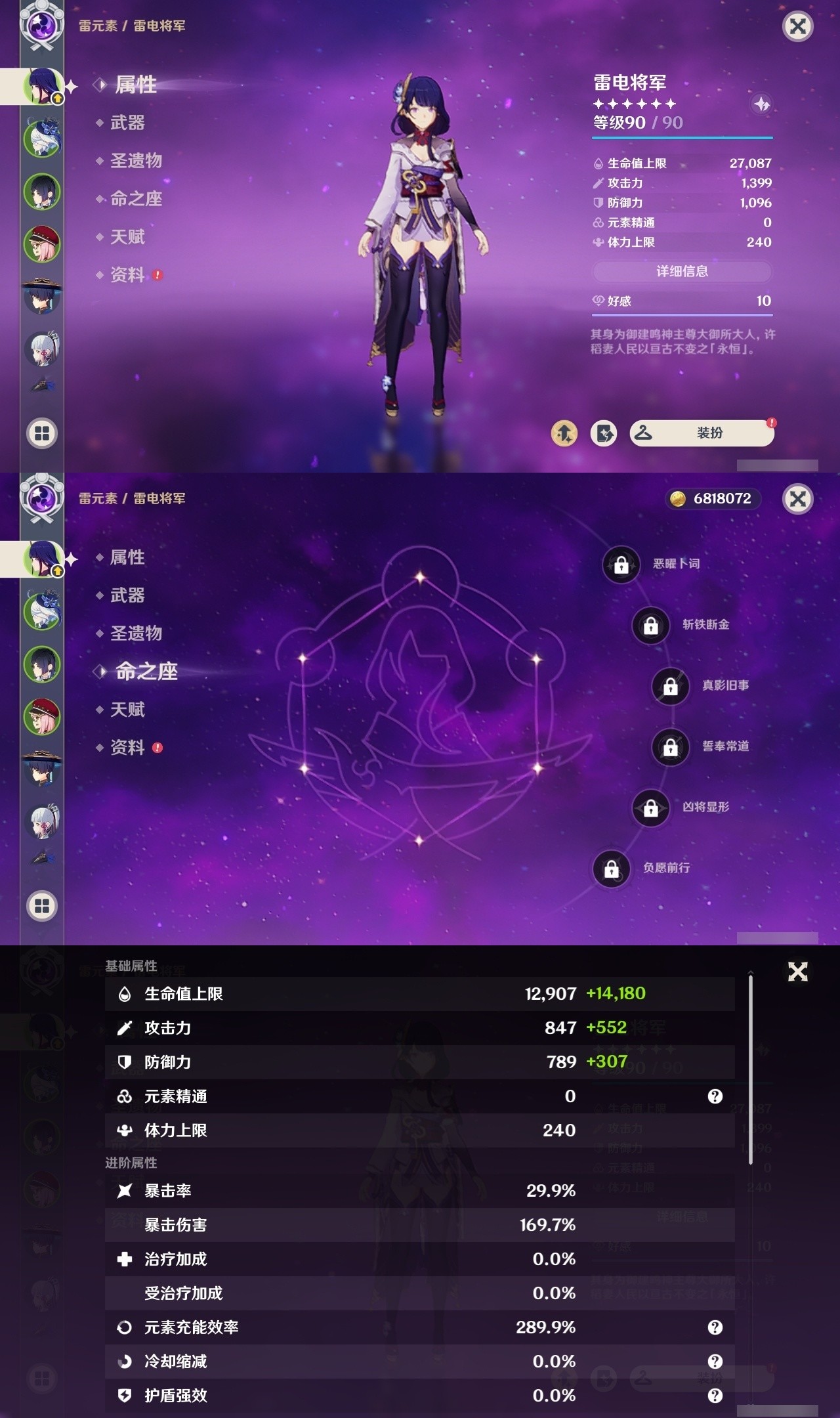 YSMK31946原神账号详情图7 YSMK31946原神账号详情图7
