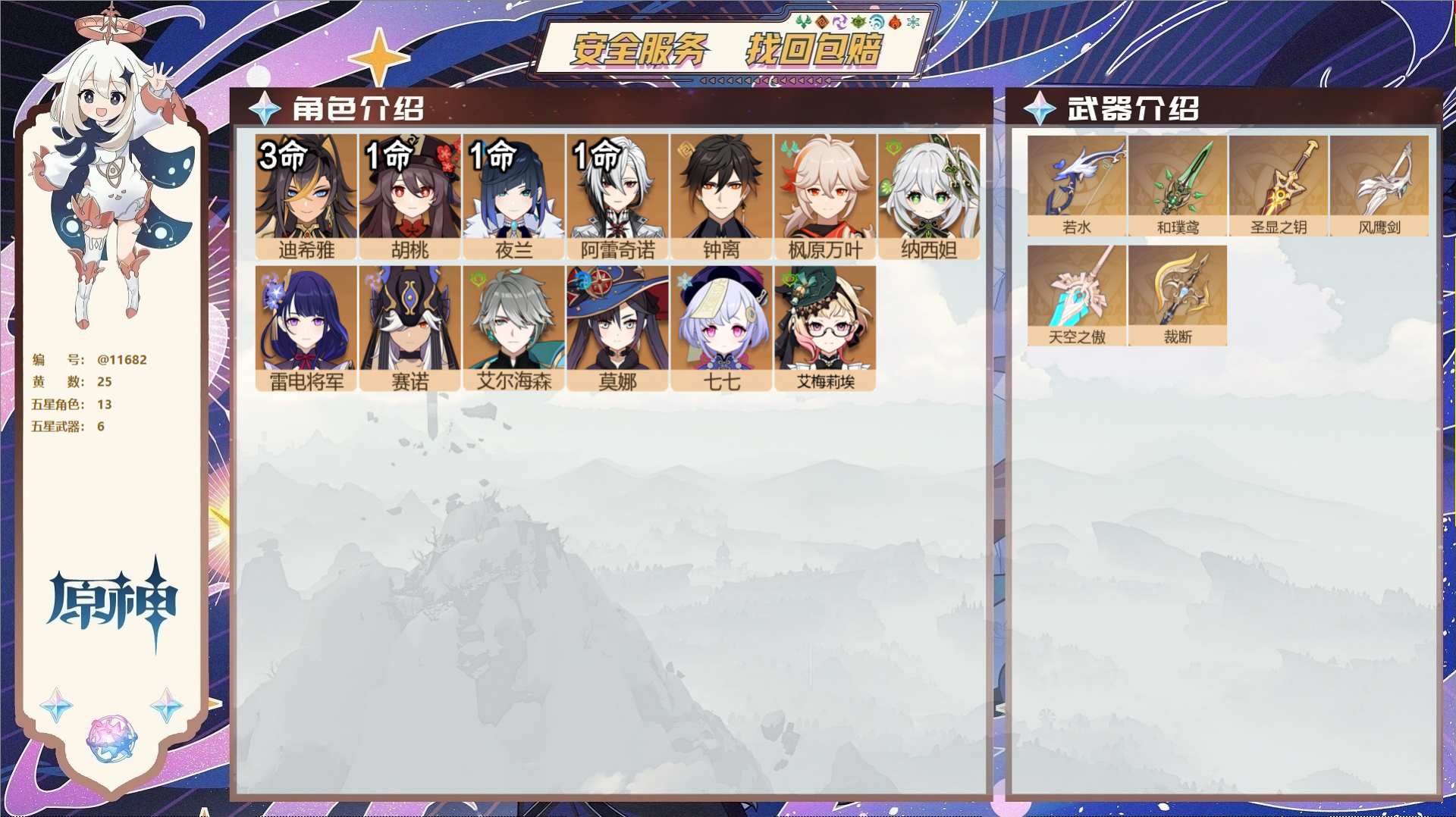 原神账号官服 天空岛@11682 未绑定邮箱 冒险等级57级 男主  25黄 13个五星角色 6个五星武器 纠缠之源0-