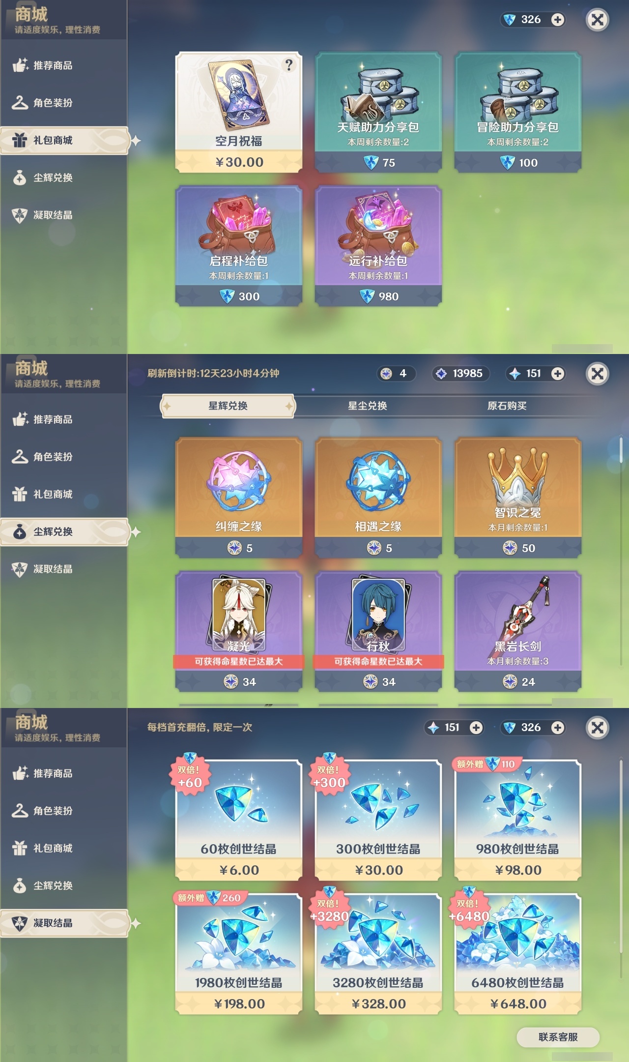 YSMK31854原神账号详情图49