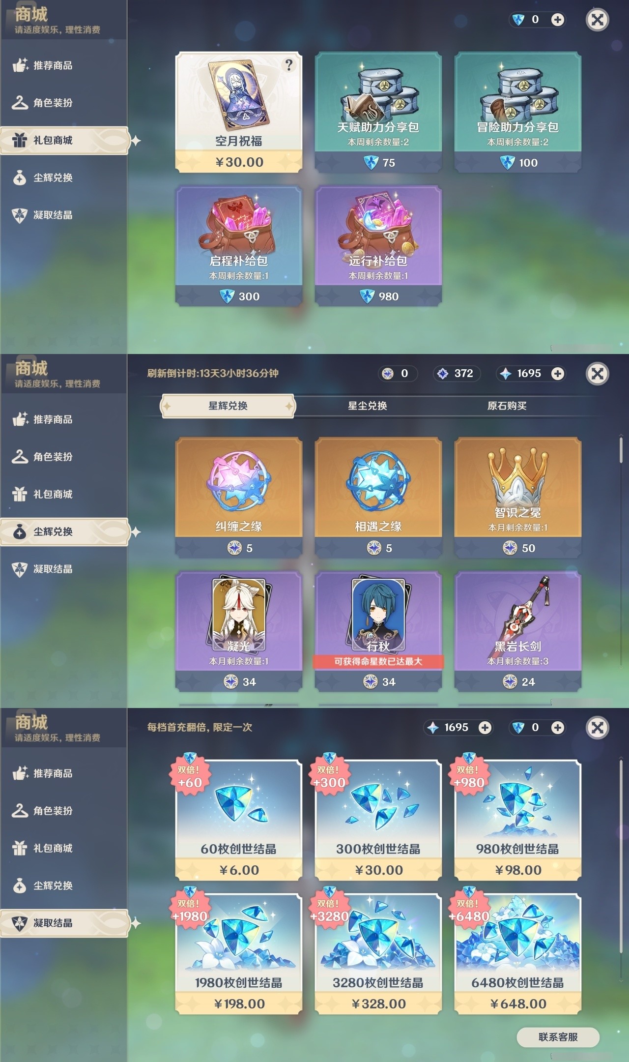 YSMK31980原神账号详情图30 YSMK31980原神账号详情图30