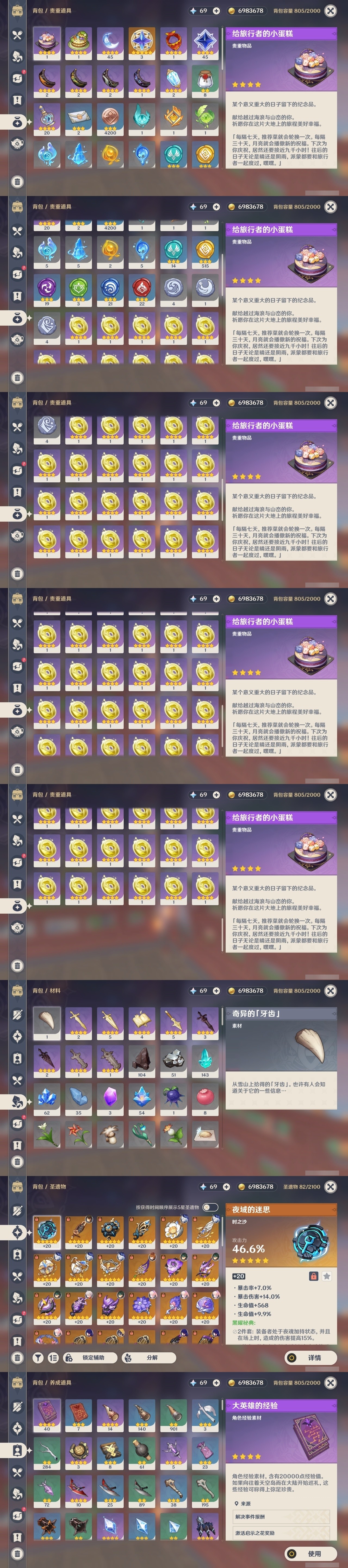 YSMK31883原神账号详情图26 YSMK31883原神账号详情图26