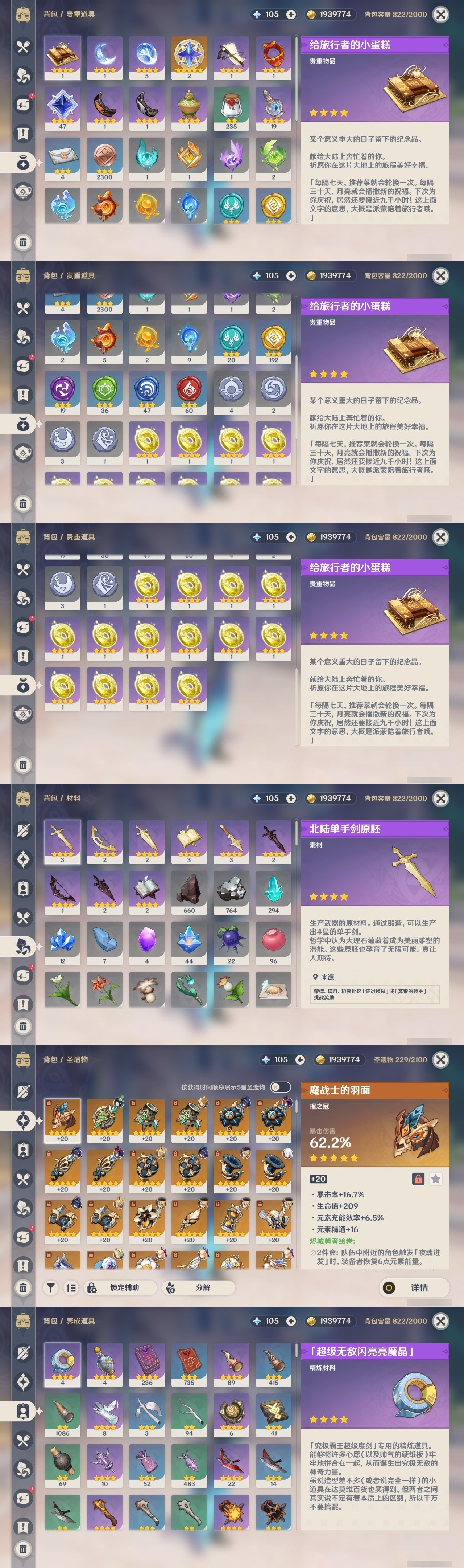 YSMK31794原神账号详情图39 YSMK31794原神账号详情图39