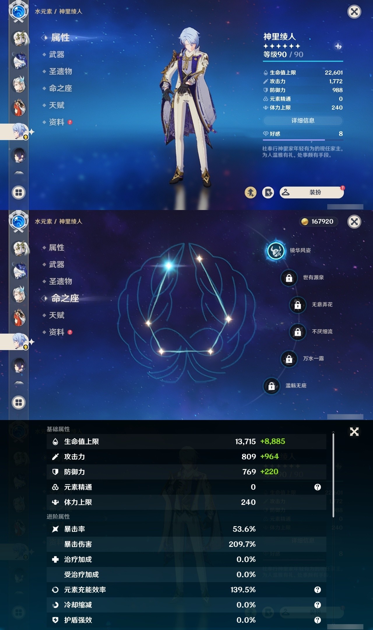 YSMK31974原神账号详情图24 YSMK31974原神账号详情图24