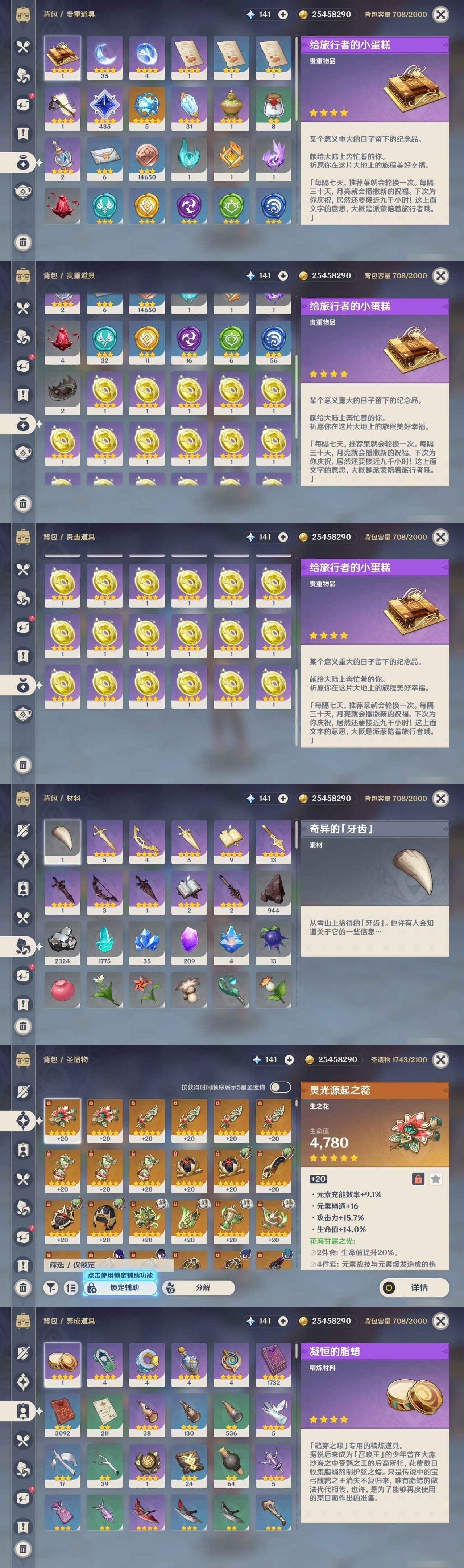YSMK31940原神账号详情图25 YSMK31940原神账号详情图25
