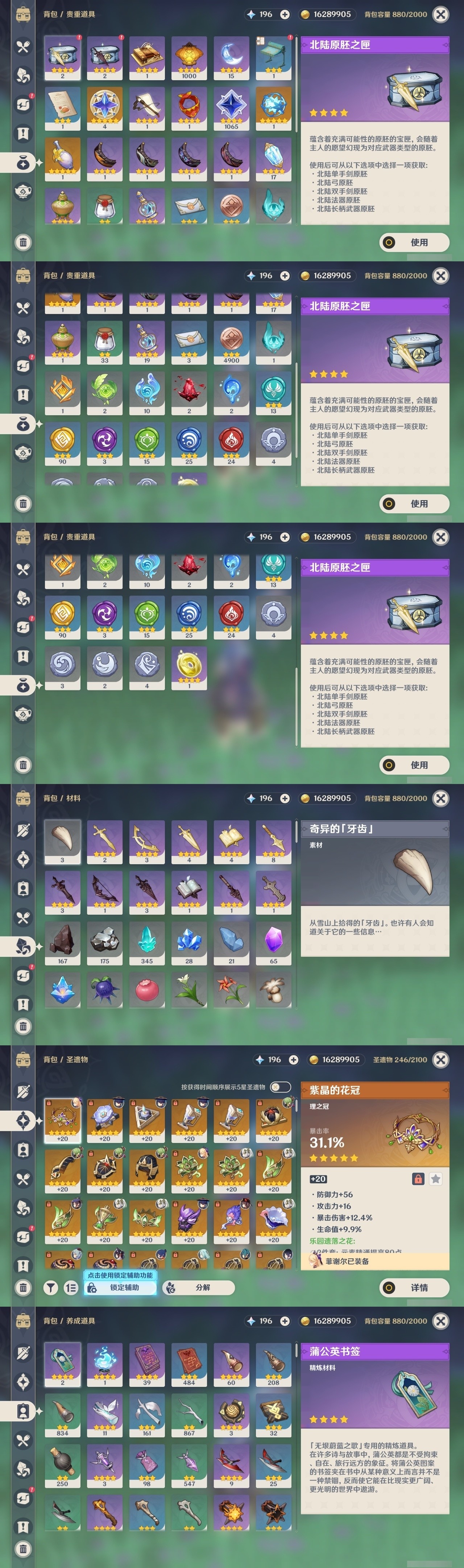 YSMK31860原神账号详情图31 YSMK31860原神账号详情图31