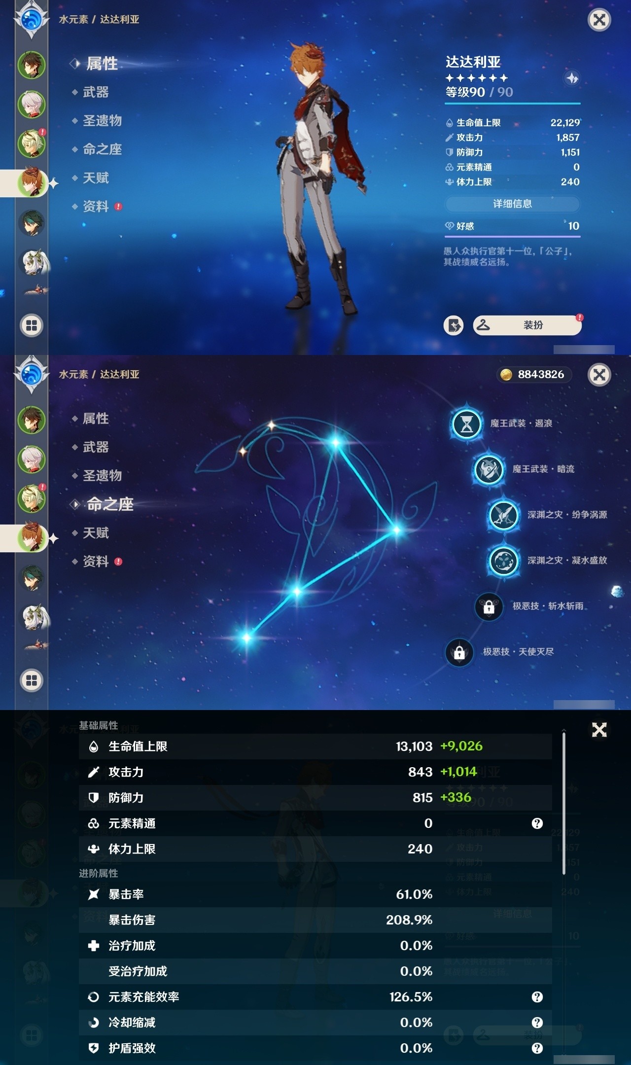 YSMK31887原神账号详情图9 YSMK31887原神账号详情图9