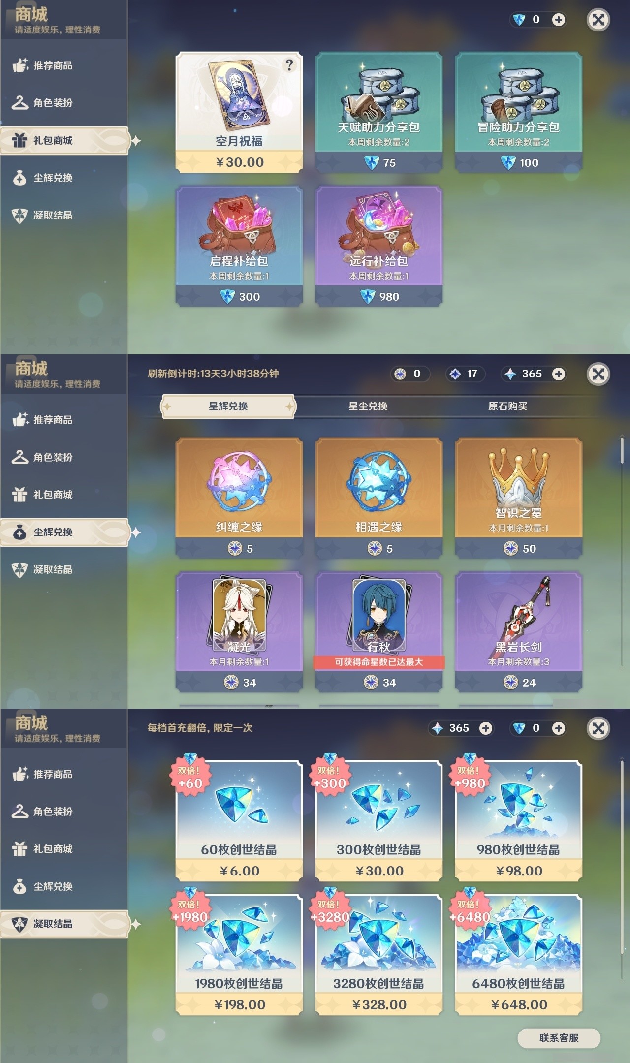 YSMK31979原神账号详情图27 YSMK31979原神账号详情图27