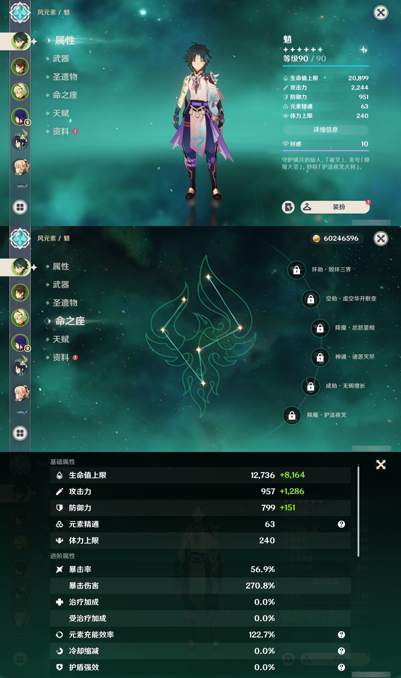 YSMK31931原神账号详情图7 YSMK31931原神账号详情图7