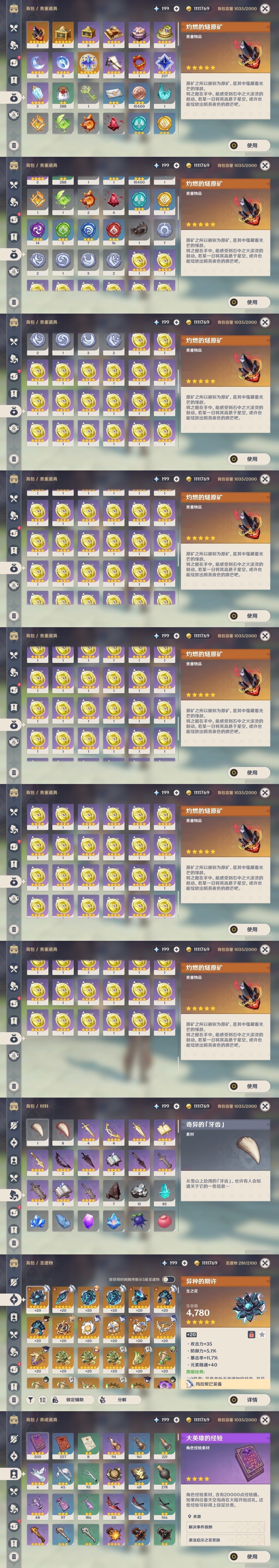 YSMK31912原神账号详情图32 YSMK31912原神账号详情图32
