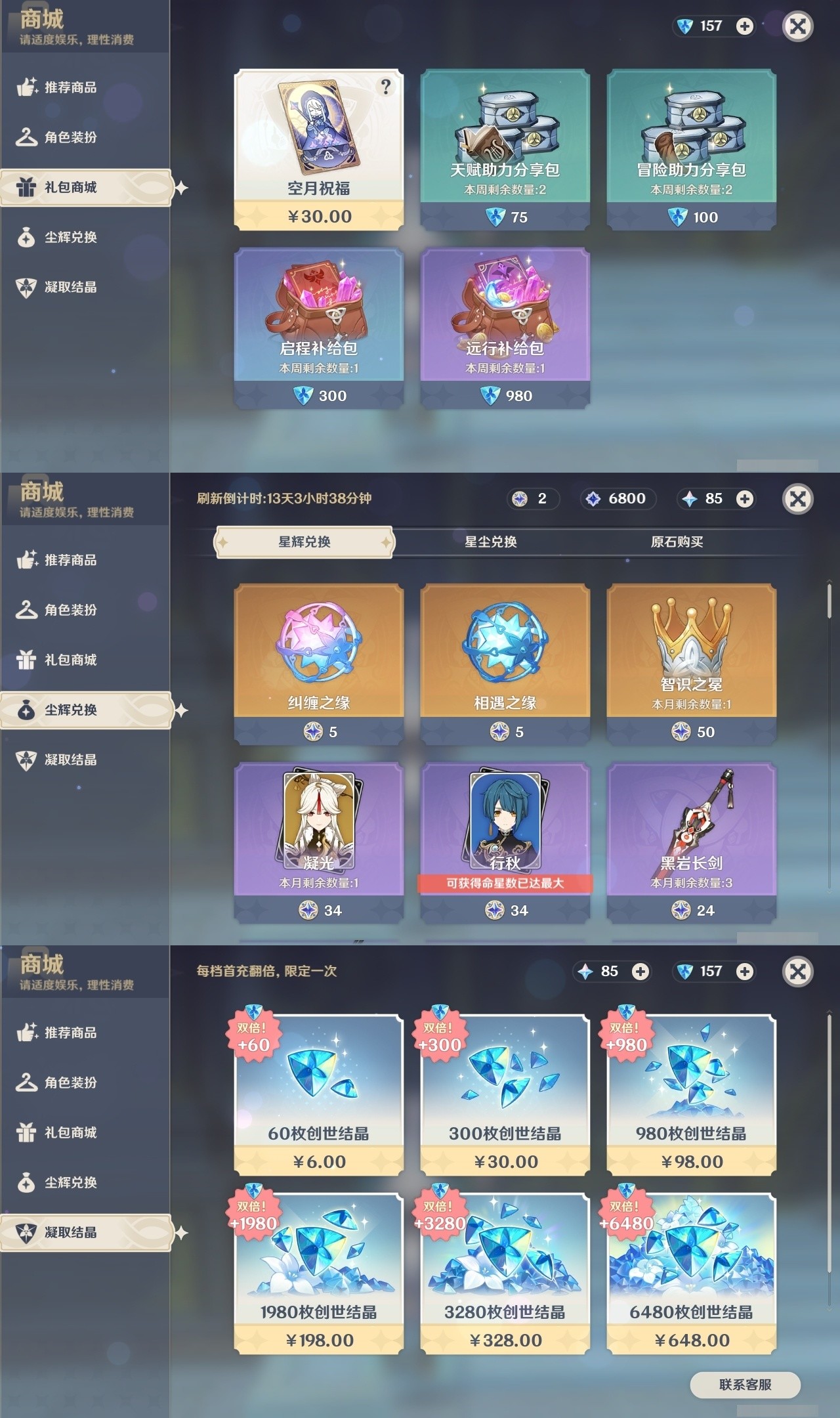 YSMK31983原神账号详情图27 YSMK31983原神账号详情图27