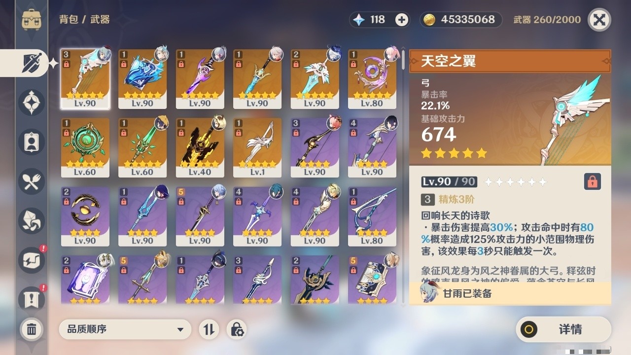 YSMK31973原神账号详情图4 YSMK31973原神账号详情图4
