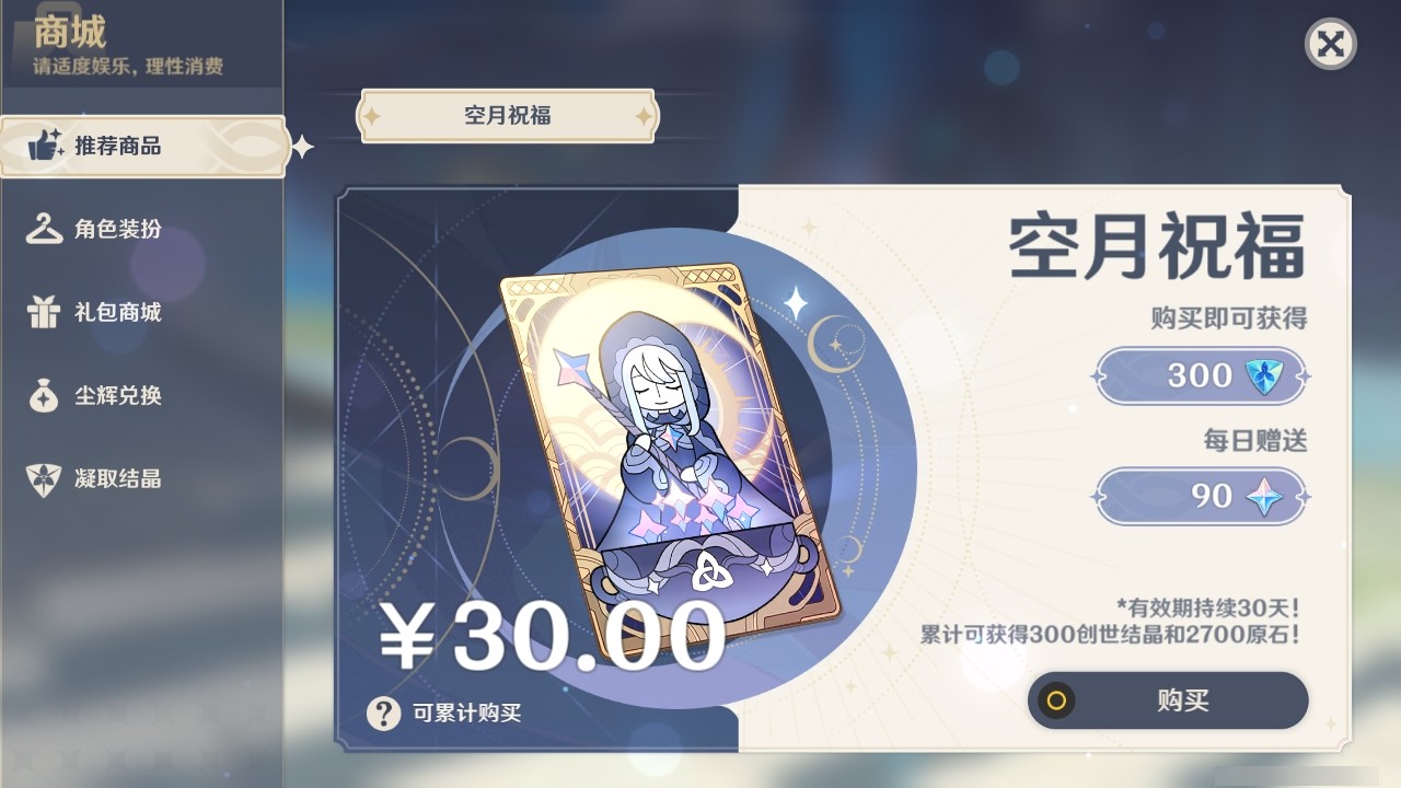YSMK31809原神账号详情图34 YSMK31809原神账号详情图34