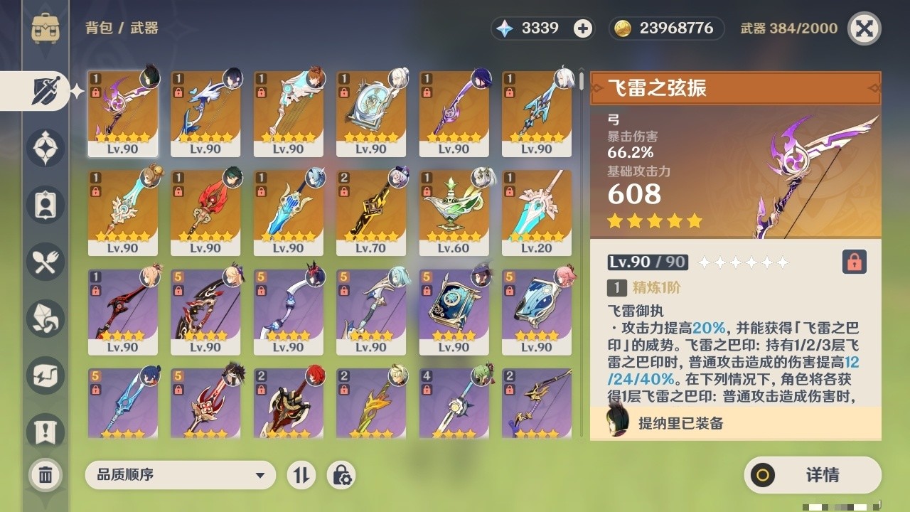 YSMK31850原神账号详情图4 YSMK31850原神账号详情图4