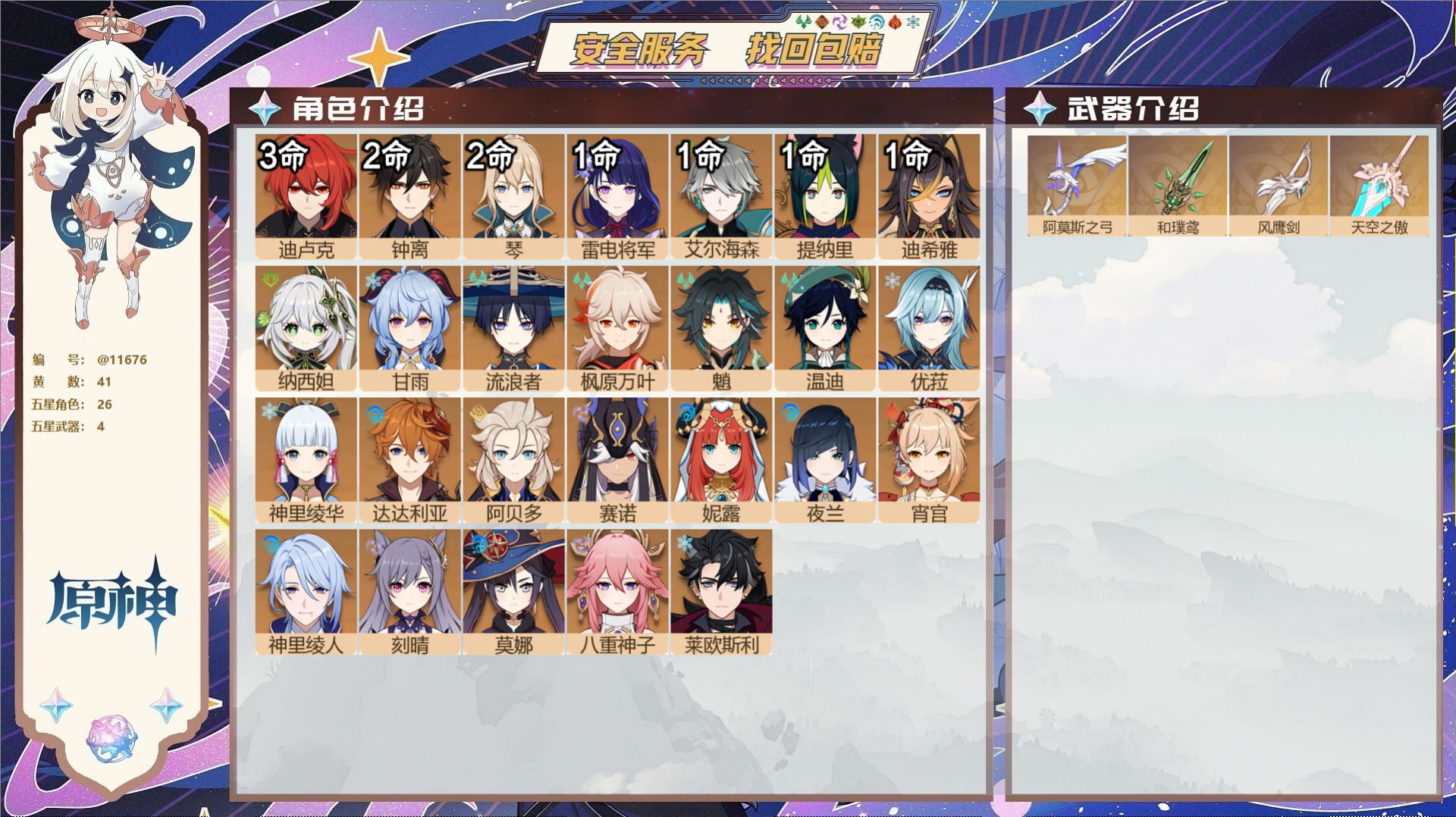 原神账号官服 天空岛@11676 邮箱不出售 冒险等级59级 男主  41黄 26个五星角色 4个五星武器 纠缠之源4-