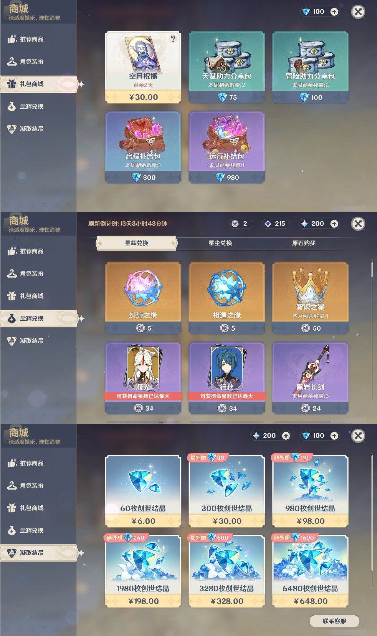 YSMK31881原神账号详情图42 YSMK31881原神账号详情图42