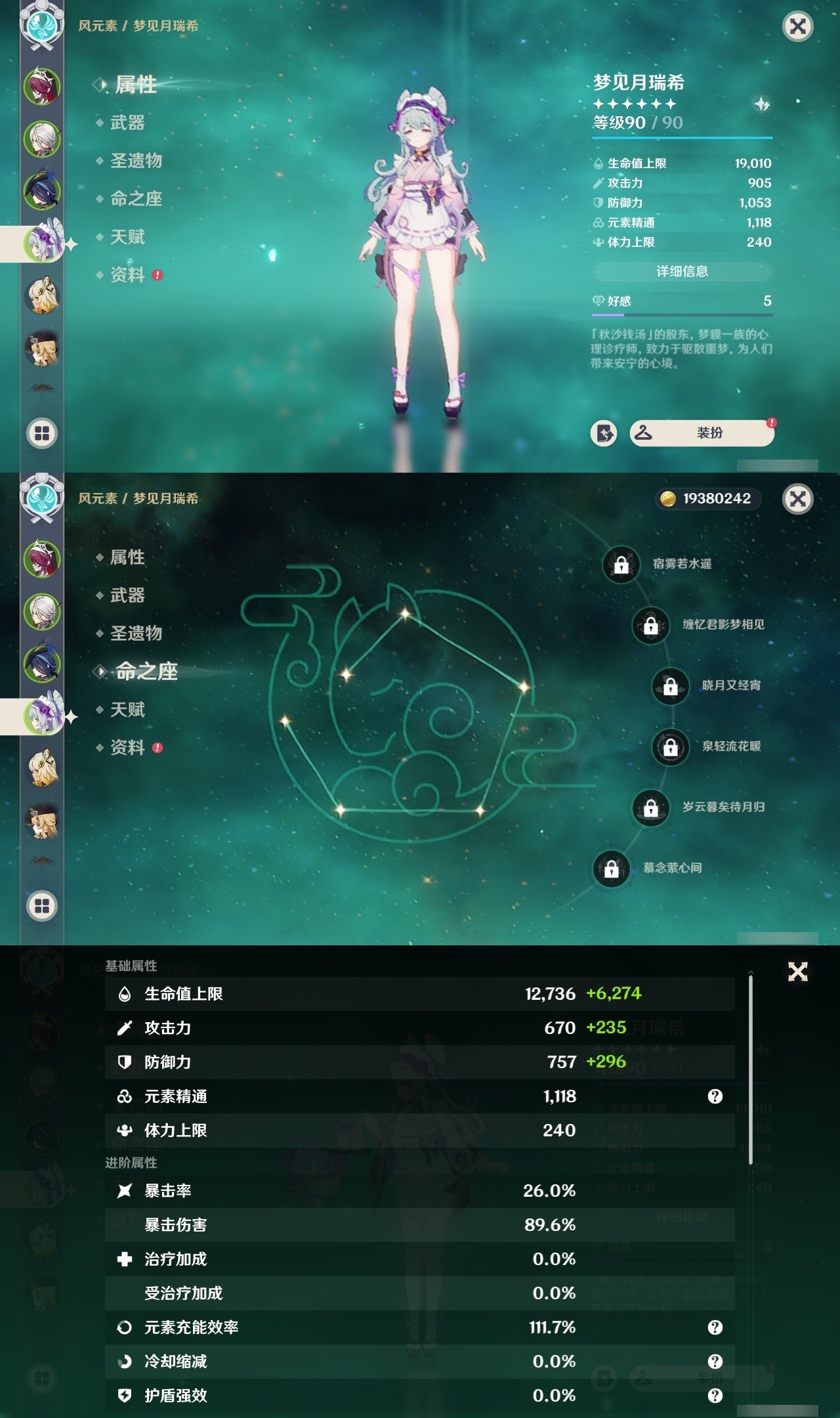 YSMK31957原神账号详情图9 YSMK31957原神账号详情图9
