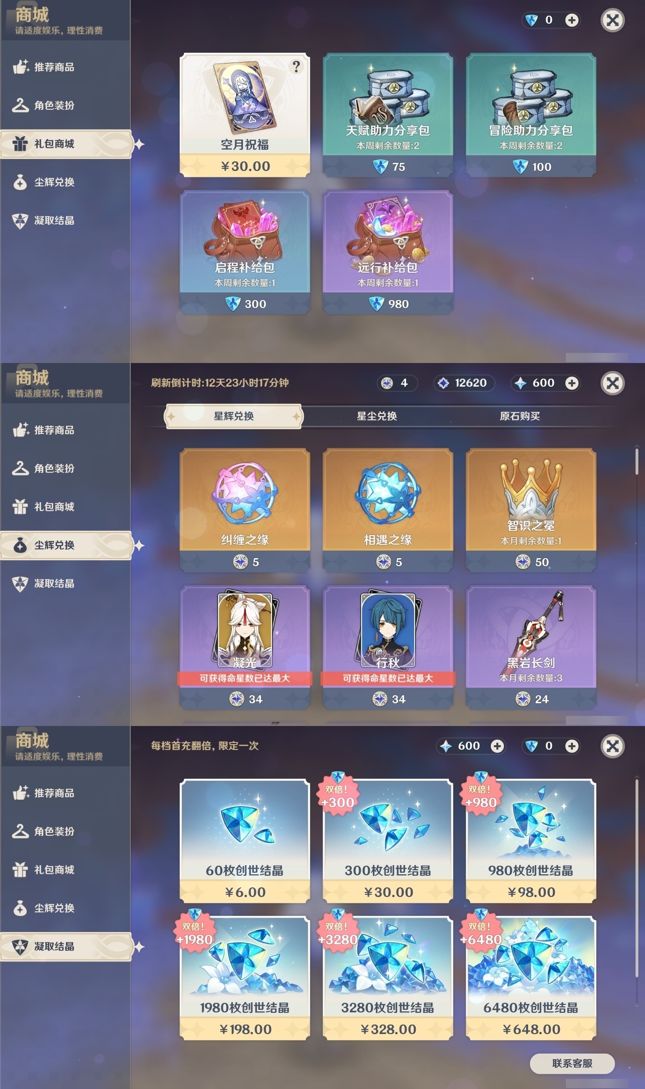 YSMK31859原神账号详情图32 YSMK31859原神账号详情图32