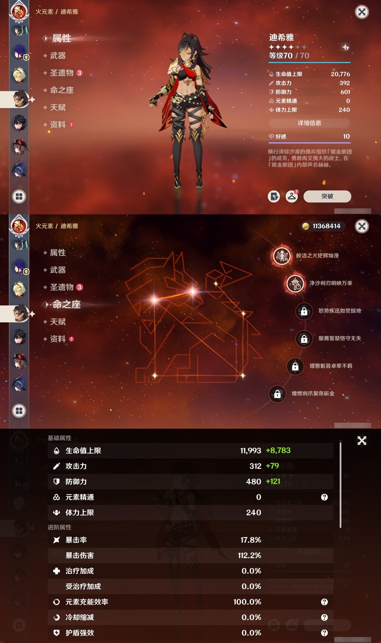 YSMK31828原神账号详情图13 YSMK31828原神账号详情图13