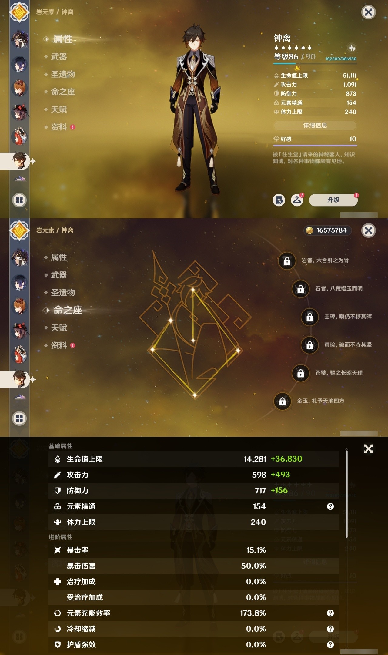 YSMK31928原神账号详情图23 YSMK31928原神账号详情图23
