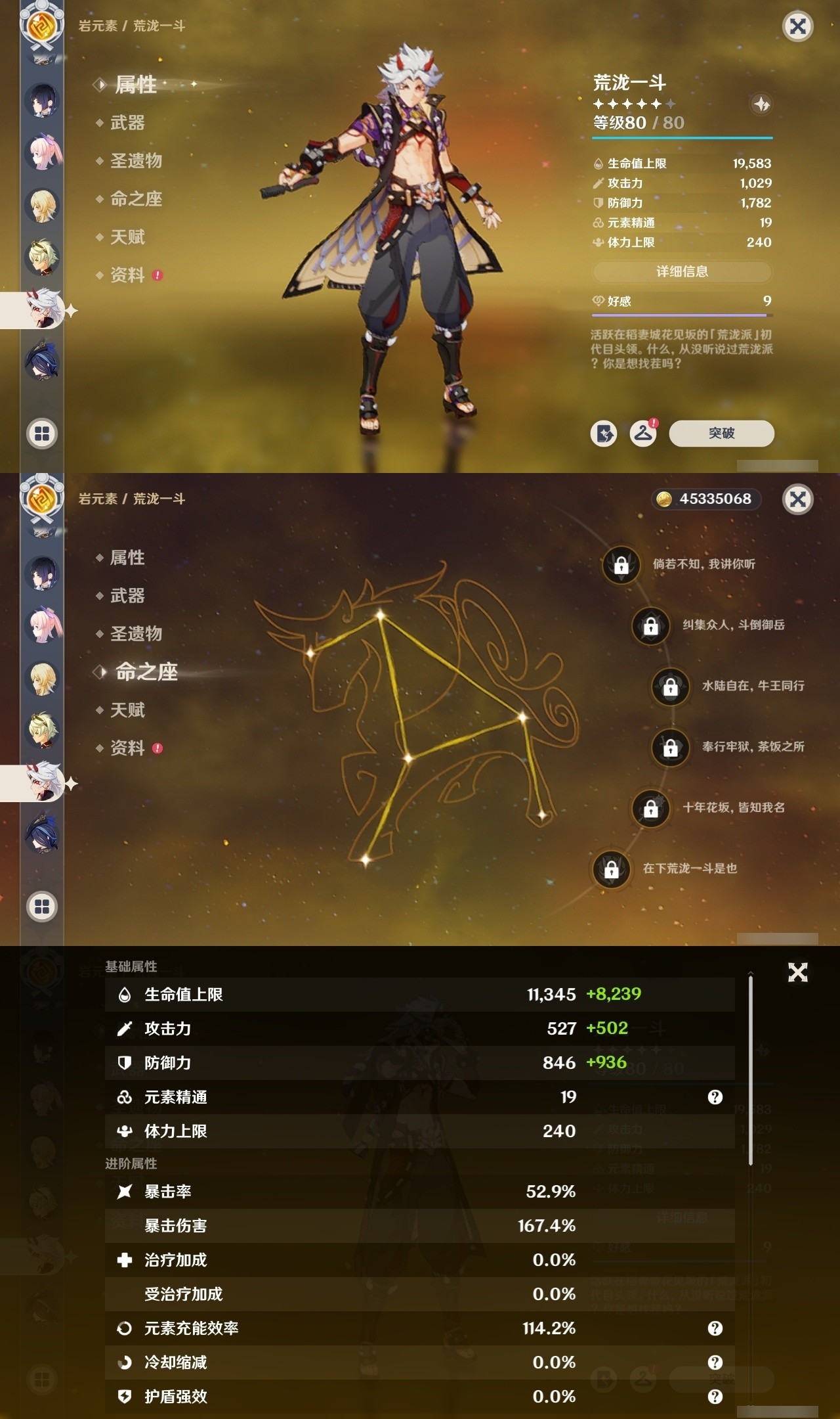 YSMK31973原神账号详情图18 YSMK31973原神账号详情图18