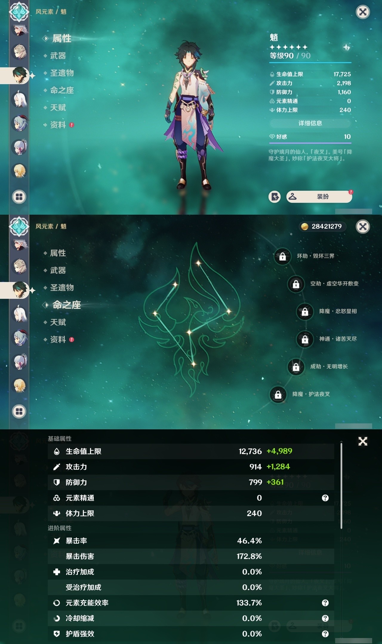 YSMK31905原神账号详情图13 YSMK31905原神账号详情图13