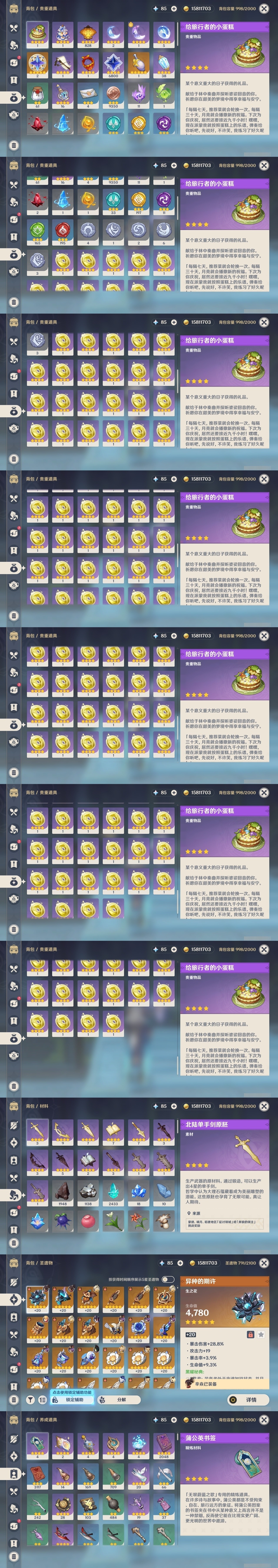 YSMK31983原神账号详情图28 YSMK31983原神账号详情图28