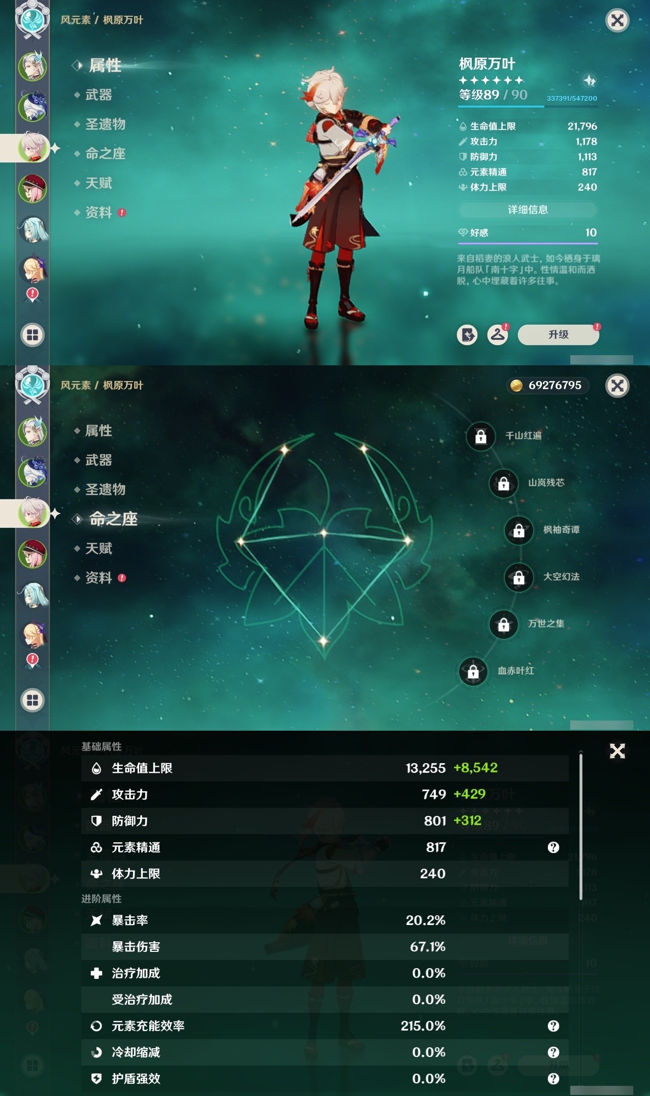 YSMK31869原神账号详情图9 YSMK31869原神账号详情图9