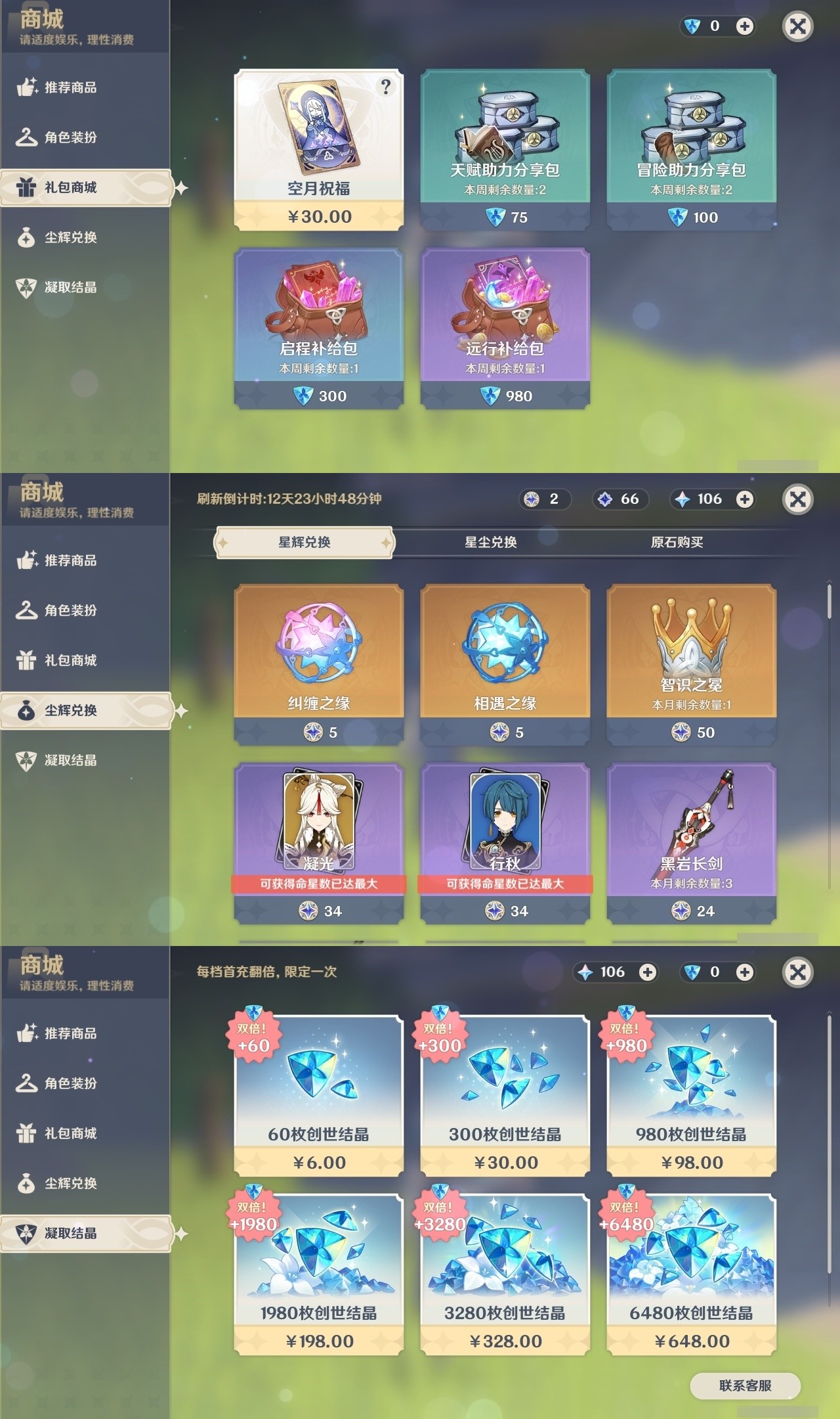 YSMK31888原神账号详情图28 YSMK31888原神账号详情图28