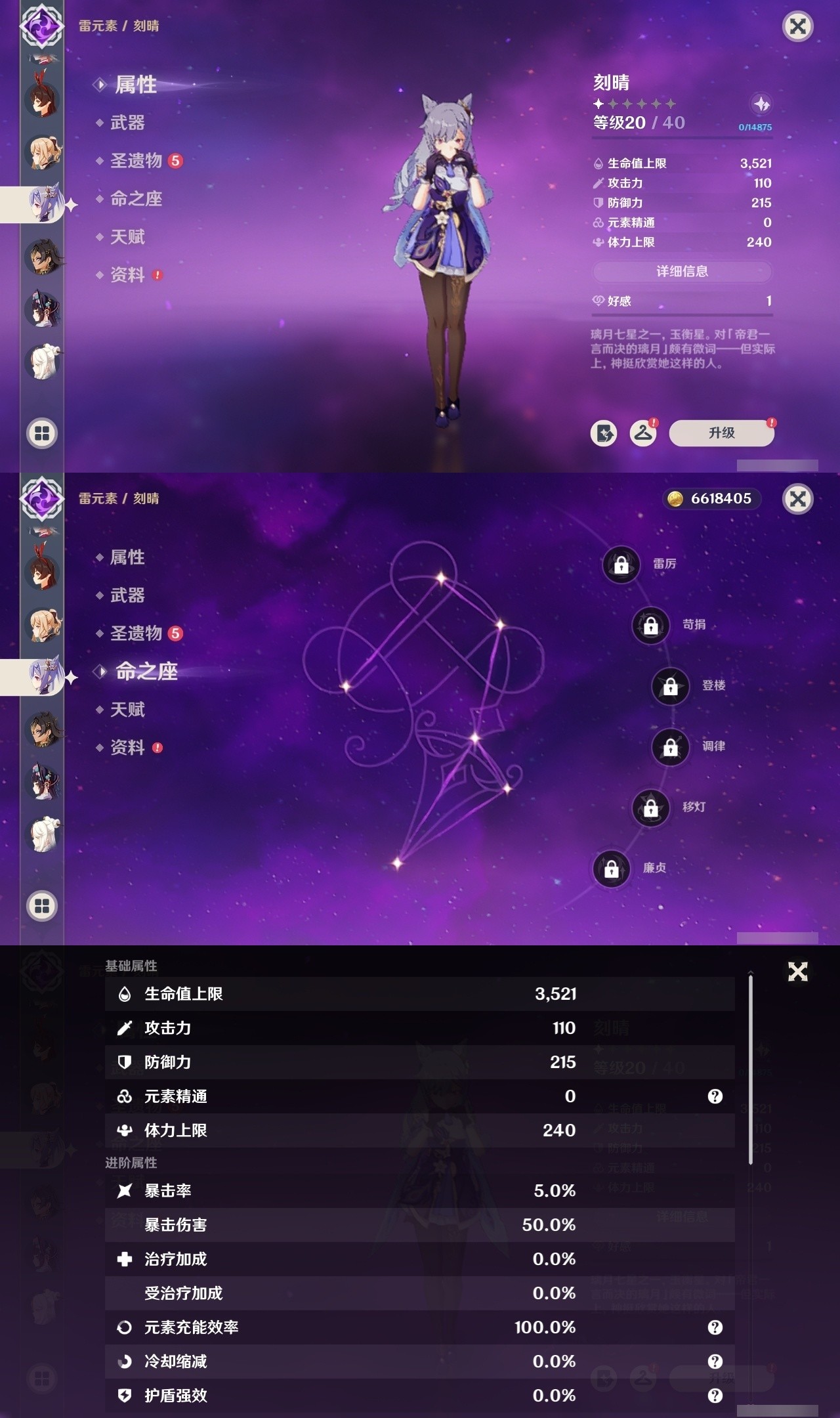 YSMK31800原神账号详情图22 YSMK31800原神账号详情图22