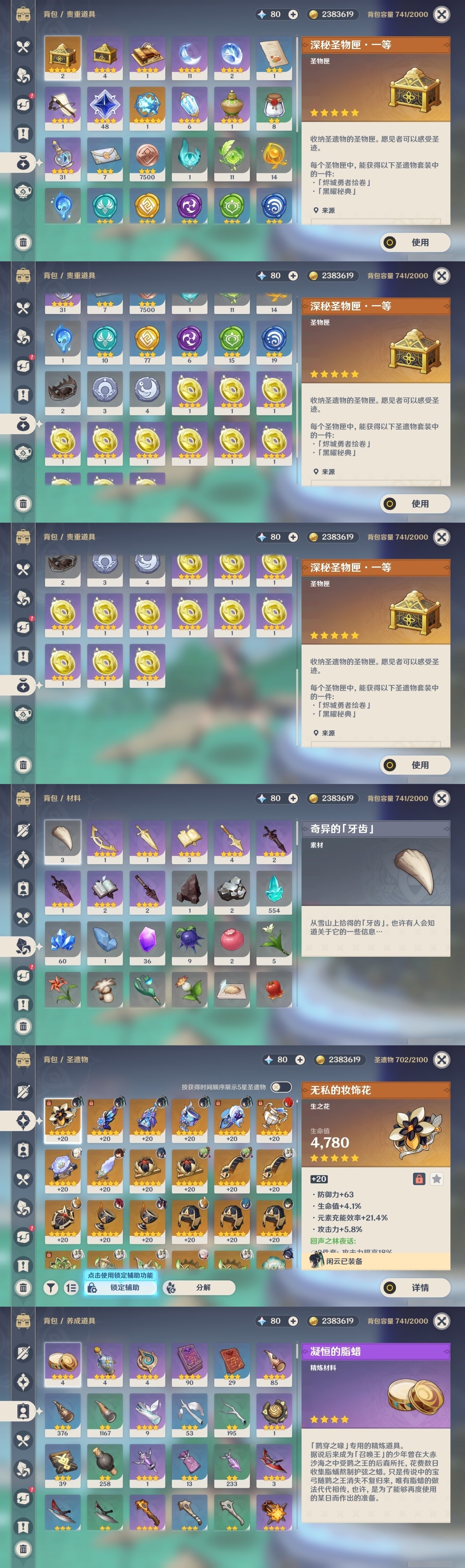 YSMK31929原神账号详情图34 YSMK31929原神账号详情图34