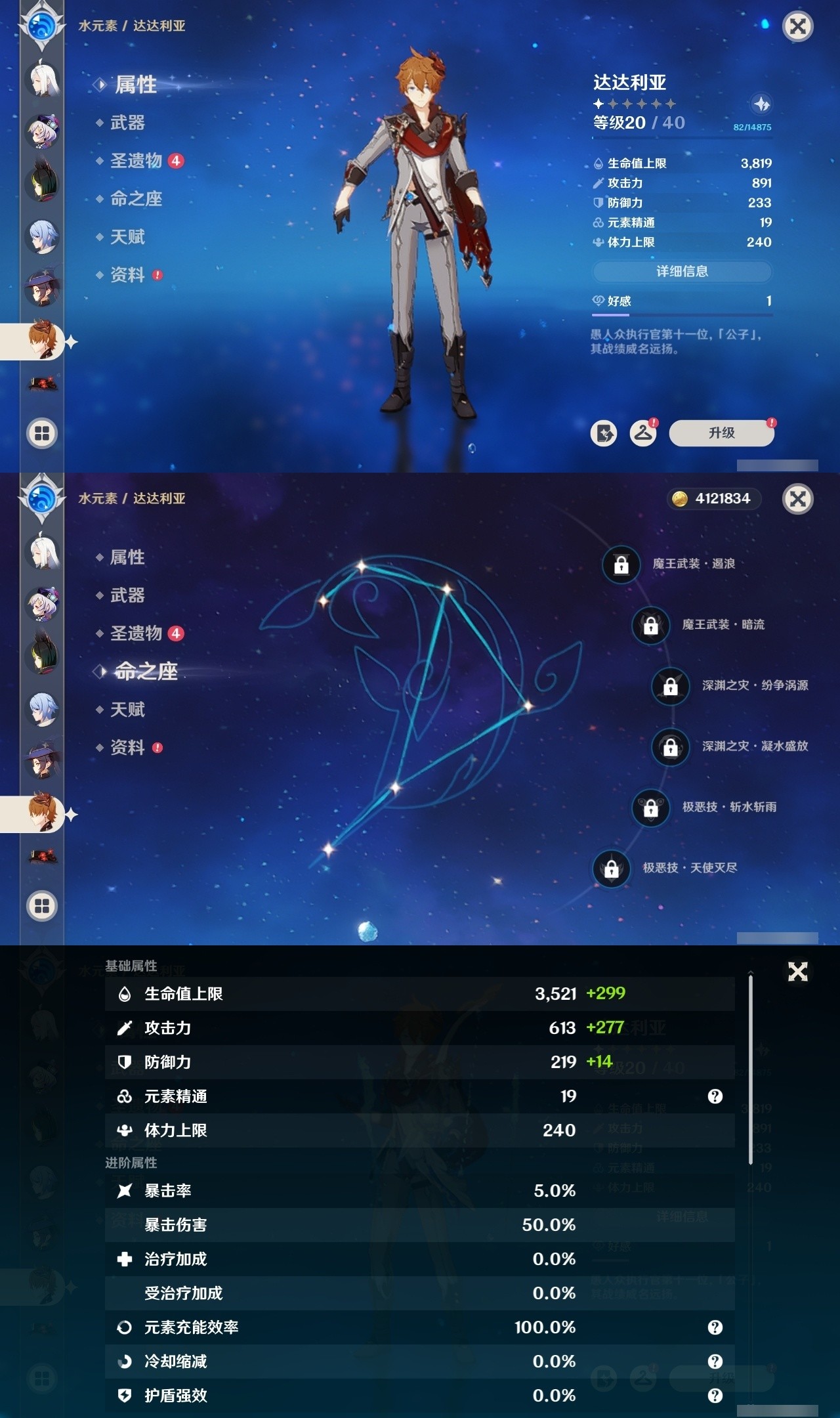 YSMK31847原神账号详情图28 YSMK31847原神账号详情图28
