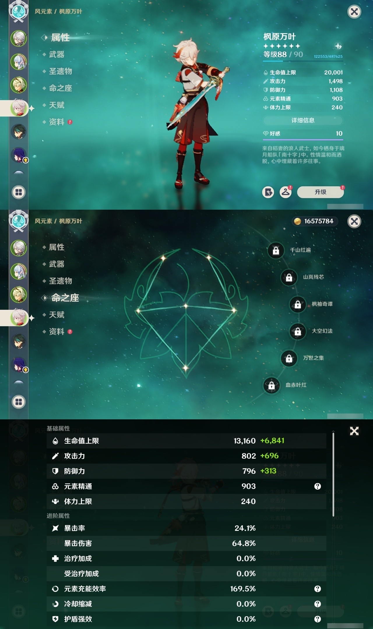 YSMK31928原神账号详情图9 YSMK31928原神账号详情图9