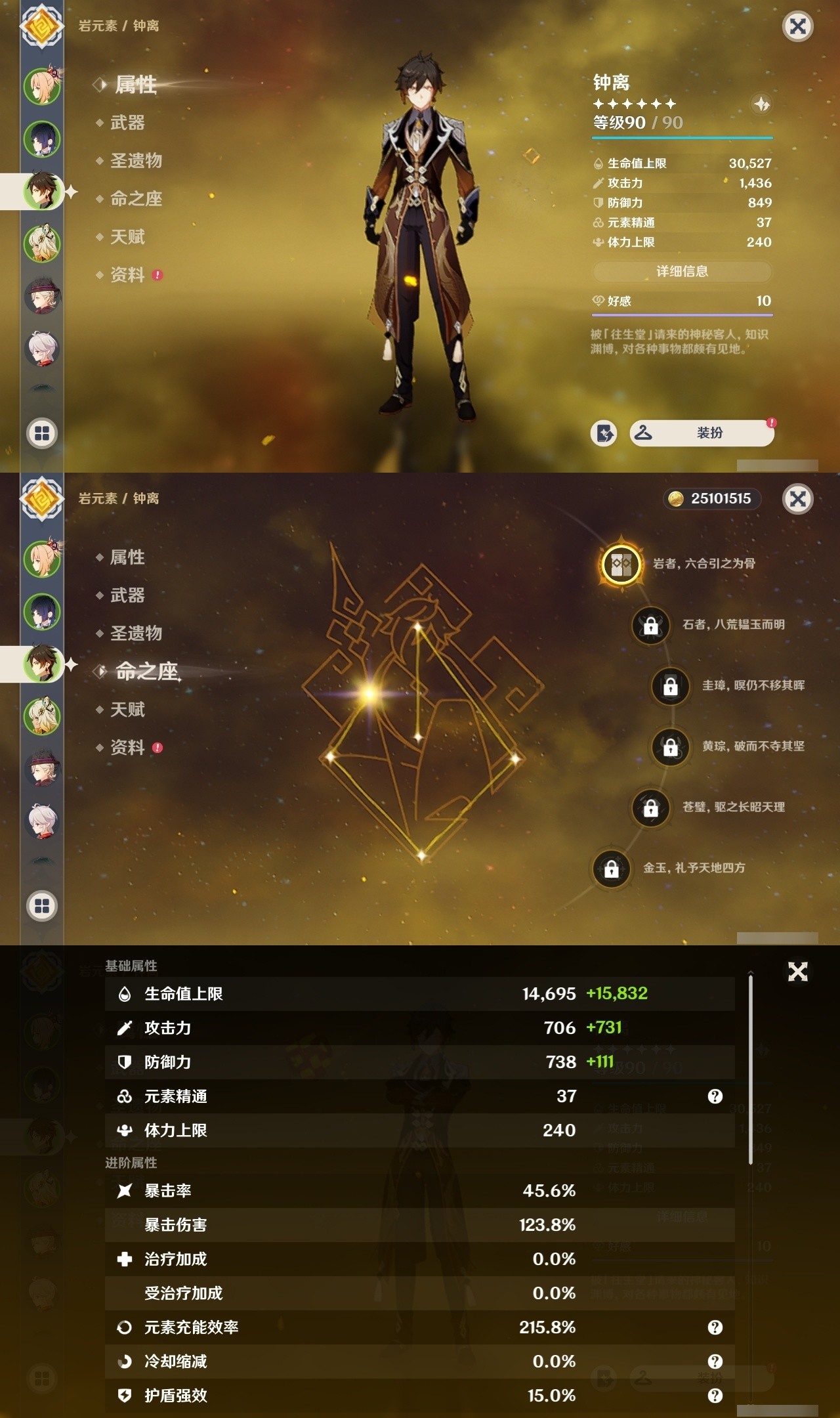 YSMK31971原神账号详情图9 YSMK31971原神账号详情图9